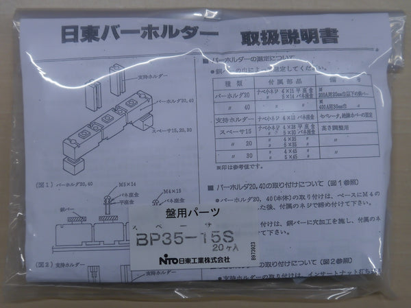 日東工業 バーホルダ組合わせ型スペーサ BP35-15S（20個入）