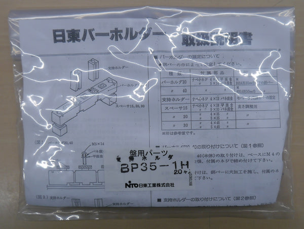 日東工業 バーホルダ組合わせ型スペーサ BP35-1H（20個入）