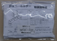 日東工業 バーホルダ組合わせ型スペーサ BP35-30S（20個入）