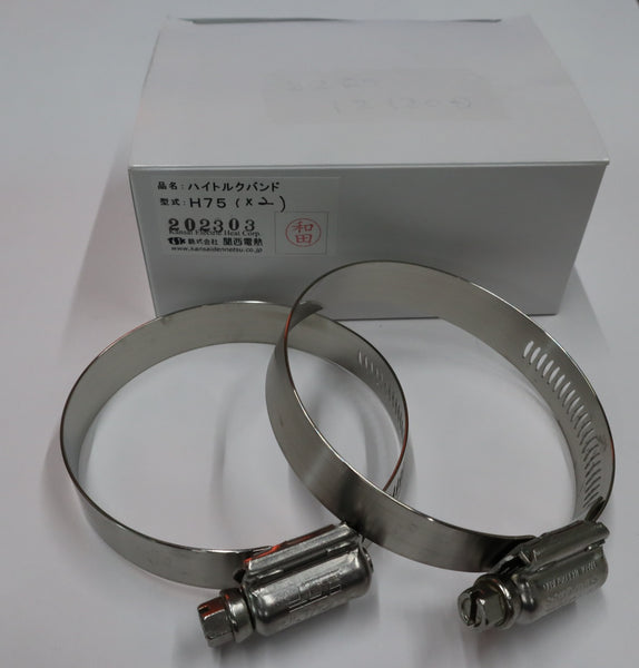 関西電熱 ハイトルクホースバンド（2個入) H75×2（バンド幅16×Φ60～80）