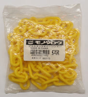 モノタロウ プラスチックチェーン(68037173) 黄色1.5m