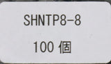 ミスミ 後入れバネナット（ステンレス） PACK-SHNTP8-8（100個入）