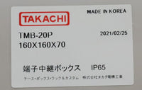 TAKACHI  端子中継ボックス  TMB-20P 160×160×70